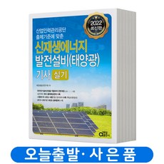 신재생에너지발전설비기사