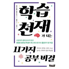 상위1%두뇌를만드는집밥의힘