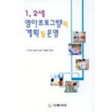 1.2세 영아프로그램의 계획및 운영, 다음세대