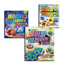 페이퍼블레이드책