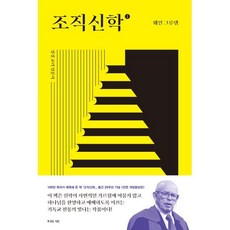 조직신학 1 - 전면 개정증보판