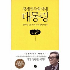 대통령경제책