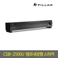 앰프내장형스피커 CSB-2500U 2채널 USB전원 사운드바