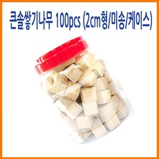 미송큐브