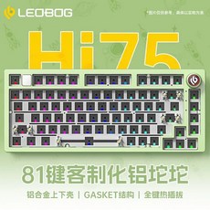 hi75 LEOBOG Hi75 알루미늄 유선 Keydous 게이밍 핫 스왑 키보드 키트 베어본 개스킷 RGB 백라이트 USB 게이머 사무실 데스크탑용, green RGB