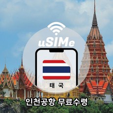 [유심이]태국유심 AIS True/Dtac 통신사 LTE 데이터 완전 무제한 통화, T2공항수령(무료), 5일, 태국 조이텔 매일 2GB후 저속