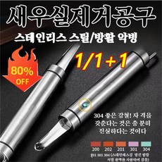 1+1 왕새우 등짝칼 용안 코아 제거기 새우 뇌 캐는 도구 고기와 심장을 도려내는 새우 까는 기계, 1개
