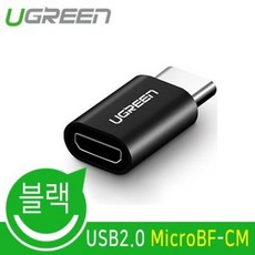 U-30391 (Ugreen U-30391 USB2.0 Micro 5핀(F)-CM 젠더), 1개