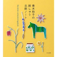 아오키 카즈코의 자수 북유럽 노트 Nordisk anteckningsbok, 단일옵션, 단일옵션