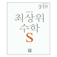 최상위수학s초등4-1