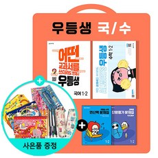 초등학교수학문제집