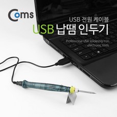 ITA326 Coms USB 납땜 인두기 / USB 전원 케이블, 1개