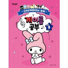 산리오음악