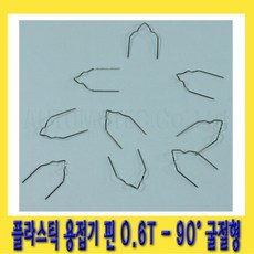 플라스틱t핀