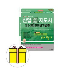 2022년근로감독관용산업안전보건법령