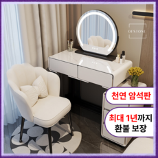 오브스톤 3색 조명 화장대 풀세트 수납 LED 원룸 연예인 스마트, 헥사곤 체어