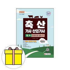 축산산업기사기출문제집