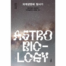 웅진북센 외계 생명체 탐사기, One color | One Size@1
