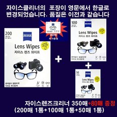 자이스zeiss 최신제조 정품 자이스크리너350매(200매 1통+100매 1통+50매 1통) / 사은품80매 추가증정 / 당일발송, 1box, zeiss350sheets