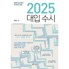 2025 대입 수시