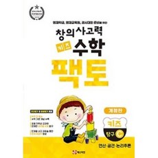 창의사고력 수학 키즈 팩토 탐구 C : 영재학급 영재교육원 경시대회 준비를 위한, 매스티안