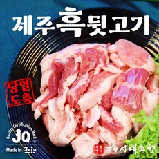 산지직송 제주 돼지 뒷고기 프리미엄 돼지고기 뒷고기 모듬 구이용 1kg 2kg, 2. 500g x 4팩