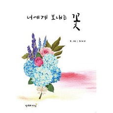 모든순간이다꽃으로필거예요