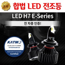 아이오닉 엑셀라이트 합법 H7 LED 전조등+실내등 세트, 합법 H7 LED 전조등 세트