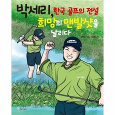 박세리골프책