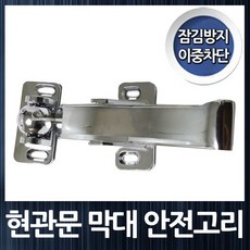 문잠김방지