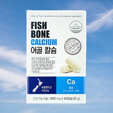 (당일출고)헬씨허그 뉴질랜드 어골칼슘/Fish Bone/60캡슐 1Box, 60정, 4개