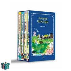 어린이를 위한 역사의 쓸모 1-3권 세트 전3권 (사은품증정)