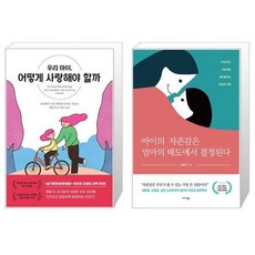 우리아이어떻게사랑해야할까