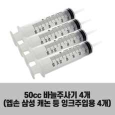 잉크주사기