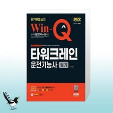 타워크레인운전기능사필기