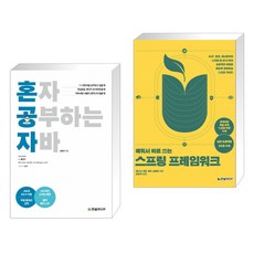 스프링프레임워크3.0입문