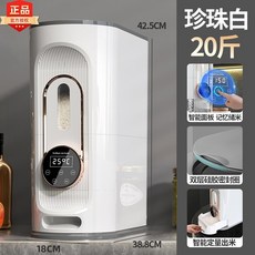 가정용 쌀냉장고 스마트 쌀저장고 쌀벌레 방지 진공, 고급 흰색20kg-지능형 정량 쌀 출력