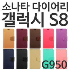 갤럭시S8 소나타 다이어리케이스 G950, 옐로우, 없음