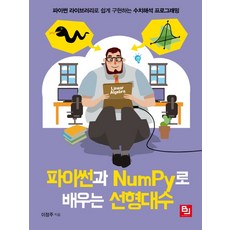 파이썬수치해석