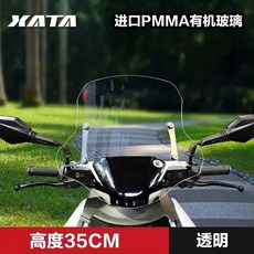 AE8 전면 윈드 투명 실드 방풍 스크린 전기 스쿠터 대형, 약 4.2mm 얇은 타입 투명 35CM 승강 가능, 1개