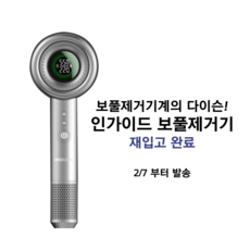  [재입고 완료] INGUIDE 인가이드 보풀제거기 전문가용 업소용 6중날 5200mAh 충전식 MB29 