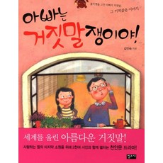 거짓말쟁이