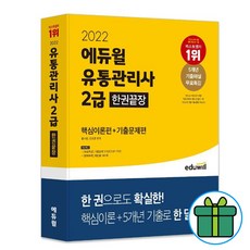 유통관리사에듀윌