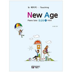 아름출판사뉴에이지