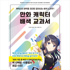 배색교과서
