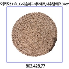 해초식탁매트