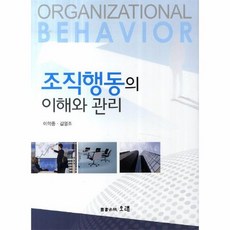 조직행동의 이해와 관리, 상품명