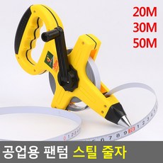 상세정보참조 공업용 팬텀 스틸 줄자 30M 자동줄자 자성줄자 팬텀스틸줄자 산업용줄자 공업용줄자, 1개