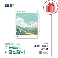 ebs수능특강사용설명서