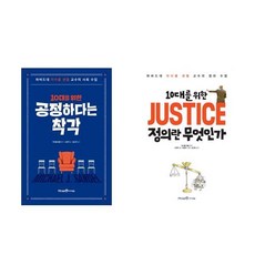 정의란무엇인가+정의론